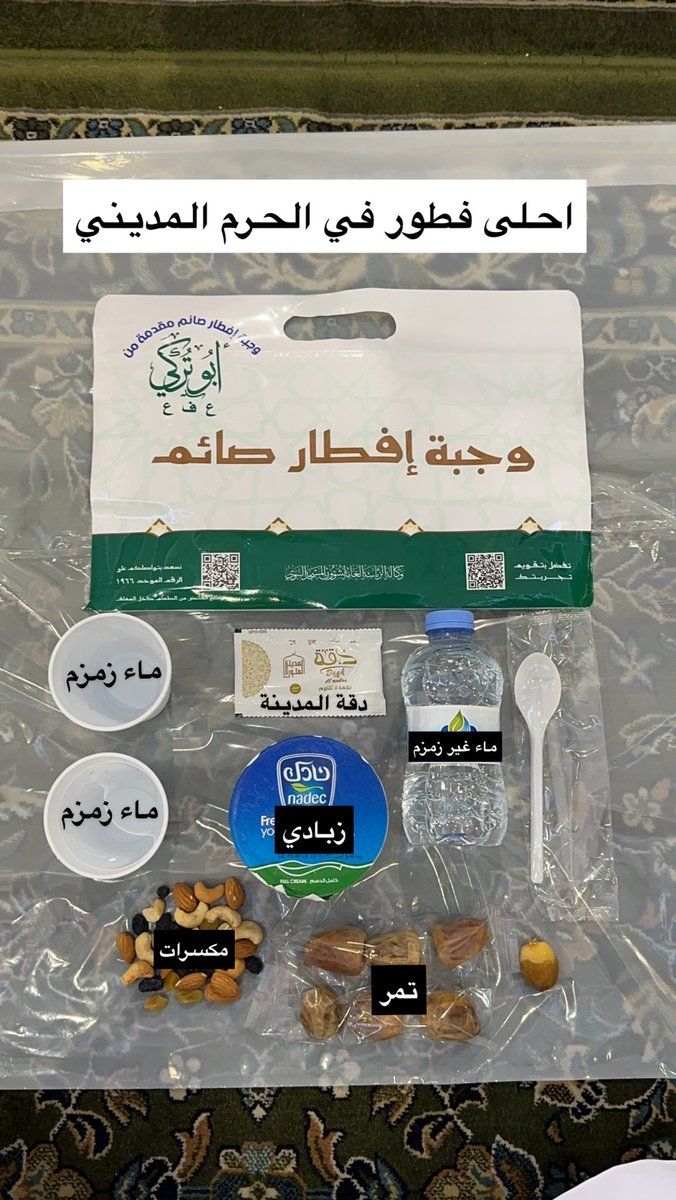 اجمل فطور فطرته في الحرم المديني 
#عاشوراء
