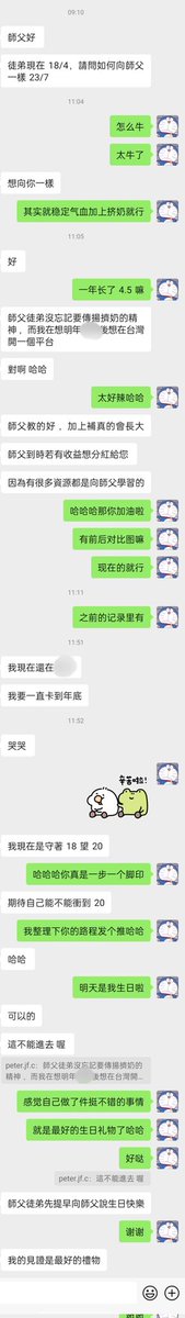 【反馈来啦】
差不多要一年整了
12.5到18
看他一路一步一个脚印走过来
再看他当初那句小鸡鸡要变成大鸟真的非常感动
早上起来看他给我发消息就感觉太震惊了
然后和小徒弟分享 他们也得到了鼓舞
别说他们了 我也是听完立马开挤哈哈
也分享给你们 
真的感觉我一直坚持的都没白费
这是给我最好的生日礼物