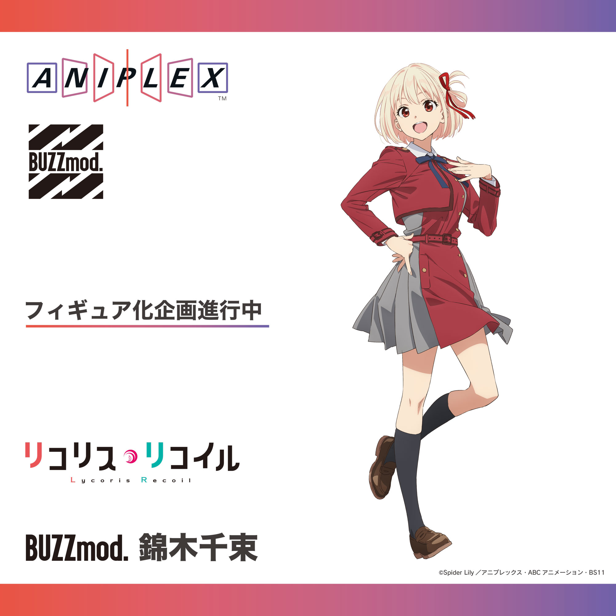 BUZZmod. リコリス・リコイル 錦木千束 井ノ上たきな 特典パーツ