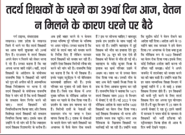 <a href="/blsanthosh/">B L Santhosh</a> <a href="/myogiadityanath/">Yogi Adityanath</a>
<a href="/aajtak/">AajTak</a> <a href="/CMOfficeUP/">CM Office, GoUP</a>
<a href="/AmitShah/">Amit Shah</a> ,<a href="/SudhanshuTrived/">Dr. Sudhanshu Trivedi</a> #adhoc teacher Uttar Pradesh
Insensitive officers are engaged in tarnishing the image of the government. Loyal workers of BJP thousands of ad hoc teachers stopped for more than a month for 1 year