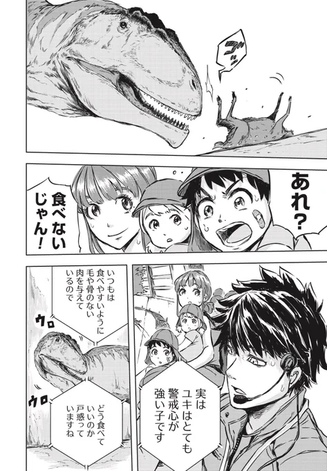 最強なギガノトサウルスを飼育したらちょっと可愛いギャップを見つけた話(3/7)