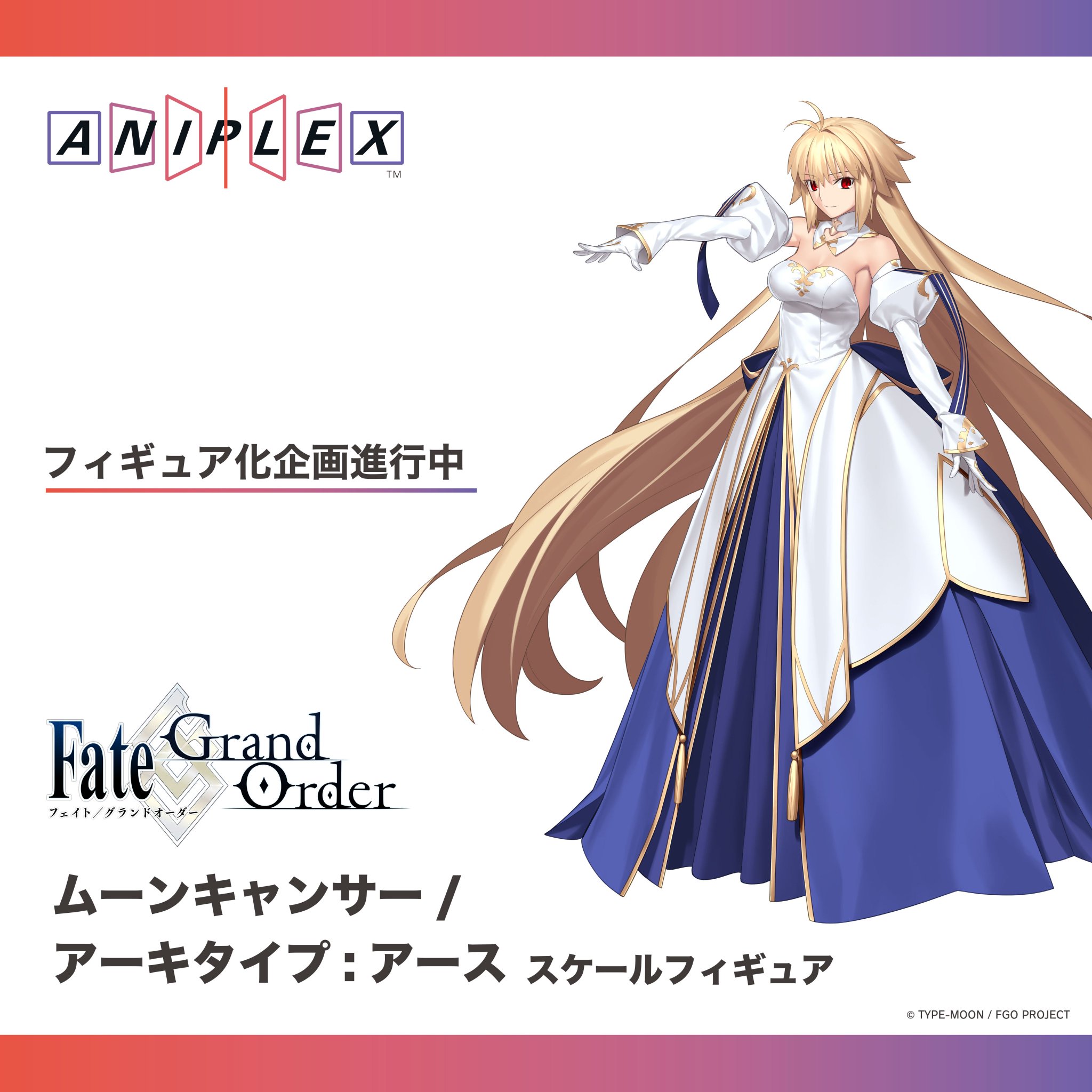 Fate/Grand Order アーキタイプ：アース フィギュア FGO」より「ムーンキャンサー/アーキタイプ：アース」1/7