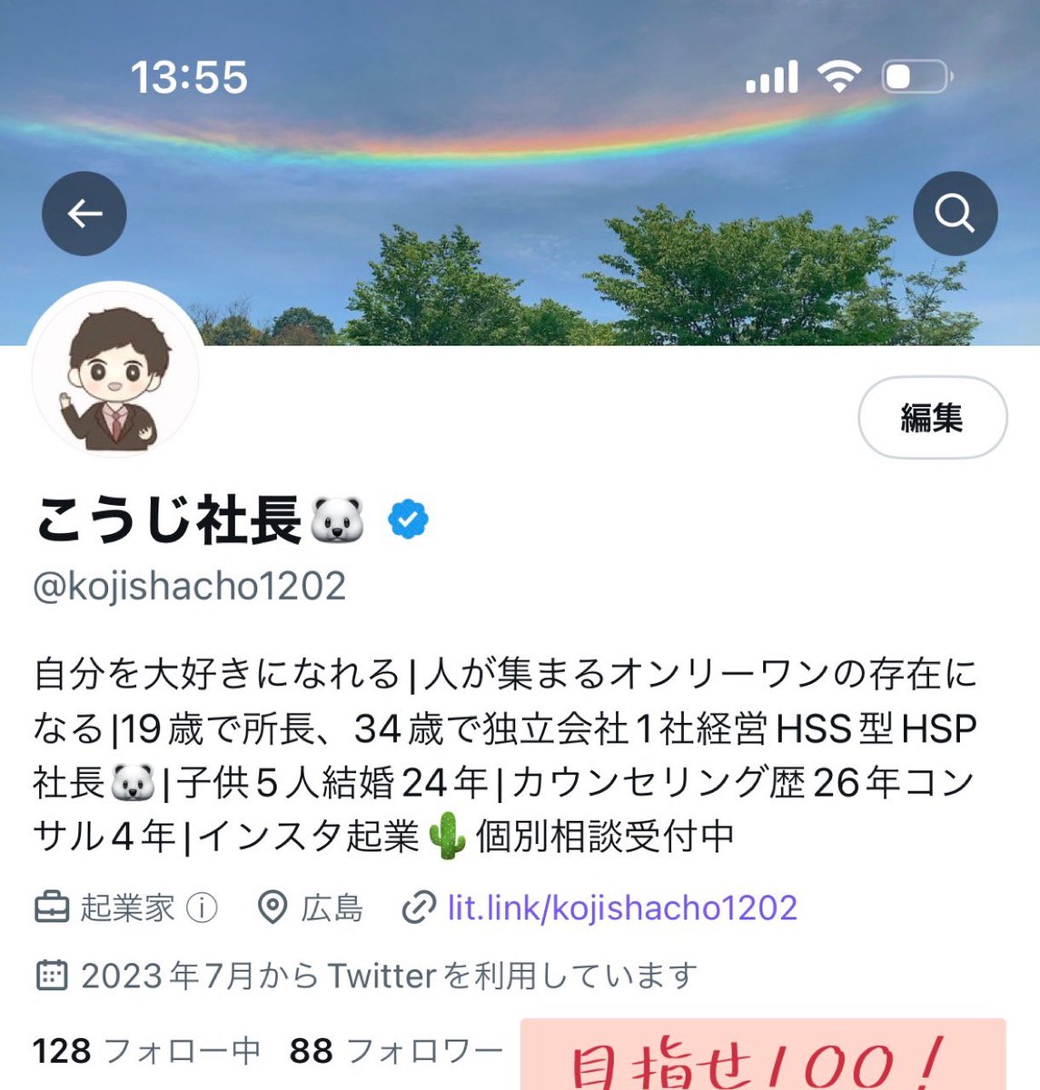 こんにちは！！
Twitterで毎日活動出来るように
なってきました🎶

フォロワー100目指してます🍀*゜
よろしくお願いします😊

この投稿をいいね！RT、あと僕をフォローして頂けたらお礼をさせて頂きます✨

お礼
▶︎フォロバ
▶︎固ツイRT
▶︎いいね×2

(っ ॑꒳ ॑c)繋がってね