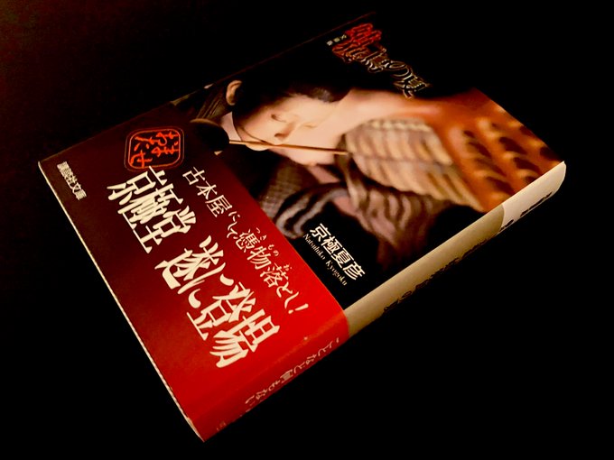 姑獲鳥の夏』の評価や評判、感想など、みんなの反応を1週間ごとに