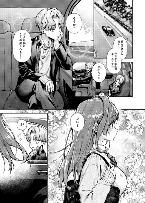 世間知らずのお金持ちの少年が綺麗な先輩に一目ぼれする話💋 (1/3) 