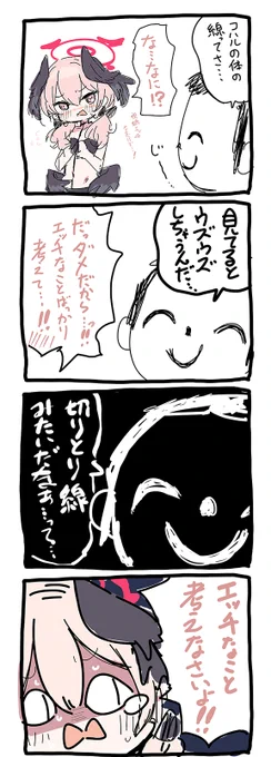 ハートフルなブルアカまんがコハル編です。 #ブルアカ