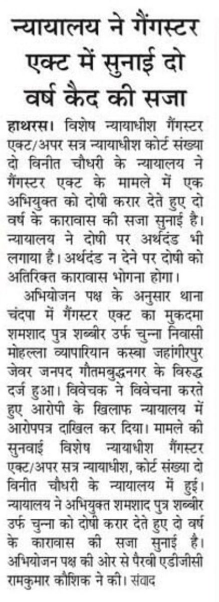 hathraspolice's tweet photo. अभियोजन से अपराध नियंत्रण-
@dgpup
के निर्देश पर चलाए जा रहे #OperationConviction के तहत #SPHathras के निर्देशन मे मॉनिटरिग सेल वअभियोजन की प्रभावी पैरवी के परिणामस्वरुप मा0 न्या० द्वारा थाना चन्दपा के गैगस्टर एक्ट के अभियोग में 01 अभियुक्त को 02 वर्ष कारावास व अर्थदड की सुनाई सजा https://t.co/7Vn99ACU6W