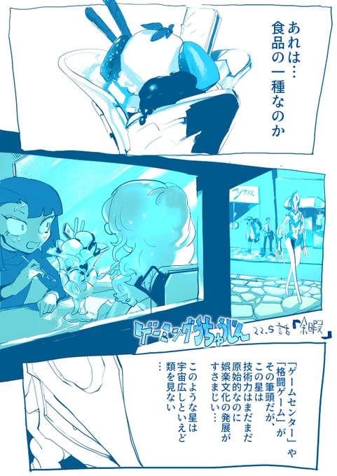 創作まんが 「ゲーミングうちゅうじん」 宇宙人が格闘ゲームする話  第22.5話「余暇」 その①  #ゲーミングうちゅうじん #漫画が読めるハッシュタグ