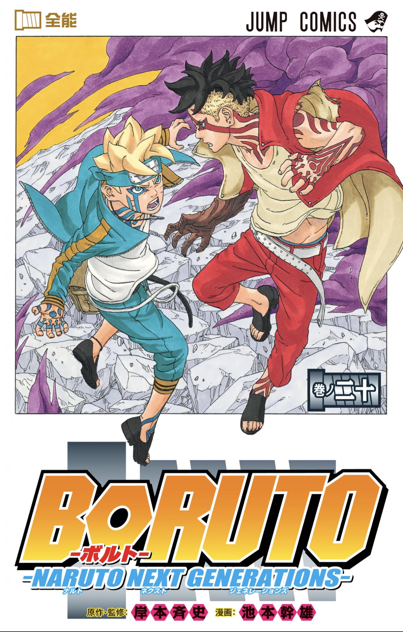 ナルト　全巻　おまけつき　ボルト ナルト 全巻セット NARUTO(ナルト)28巻〜72巻＋BORUTO(ボルト)1