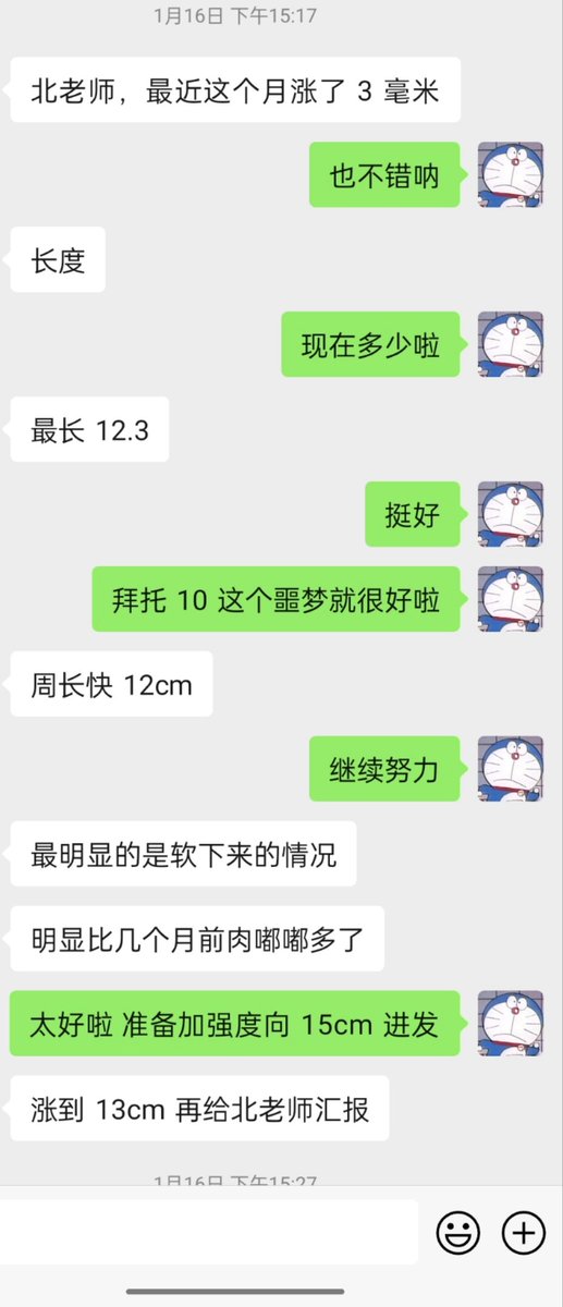 【反馈来啦】
今天就反馈联欢吧哈哈
因为昨天有个人加我说自己只有89cm问我能不能增大
我就想起了我这个老跟我说到多少多少就去找姐姐玩的徒弟
通过检索姐姐就找到了他哈哈
他就是8cm来的 四个月到12多了
其实我之前没发是觉得不够典型
一直在我想法里是12左右比较普遍
但忘记89cm的好像更需要我帮助