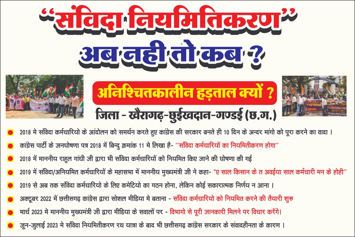 hemant08754827's tweet photo. @kumari_selja @kharge @RahulGandhi @priyankagandhi @kcvenugopalmp @INCIndia छत्तीसगढ़ में संविदा कर्मियों के साथ विश्वासघात कर रही है कांग्रेस सरकार ,जो अपने घोषणा पत्र लिख कर उसे पूरा नही कर रही है इस पर भी कुछ कह दीजिए मैंम https://t.co/mdCKWAgKaf