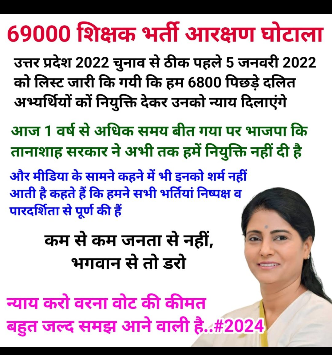<a href="/CMOfficeUP/">CM Office, GoUP</a> <a href="/myogiadityanath/">Yogi Adityanath</a> <a href="/myogiadityanath/">Yogi Adityanath</a>  जी 
   आप हम 6800 चयनित दलित/ पिछड़े शिक्षकों को नियुक्ति दो 🙏🙏
