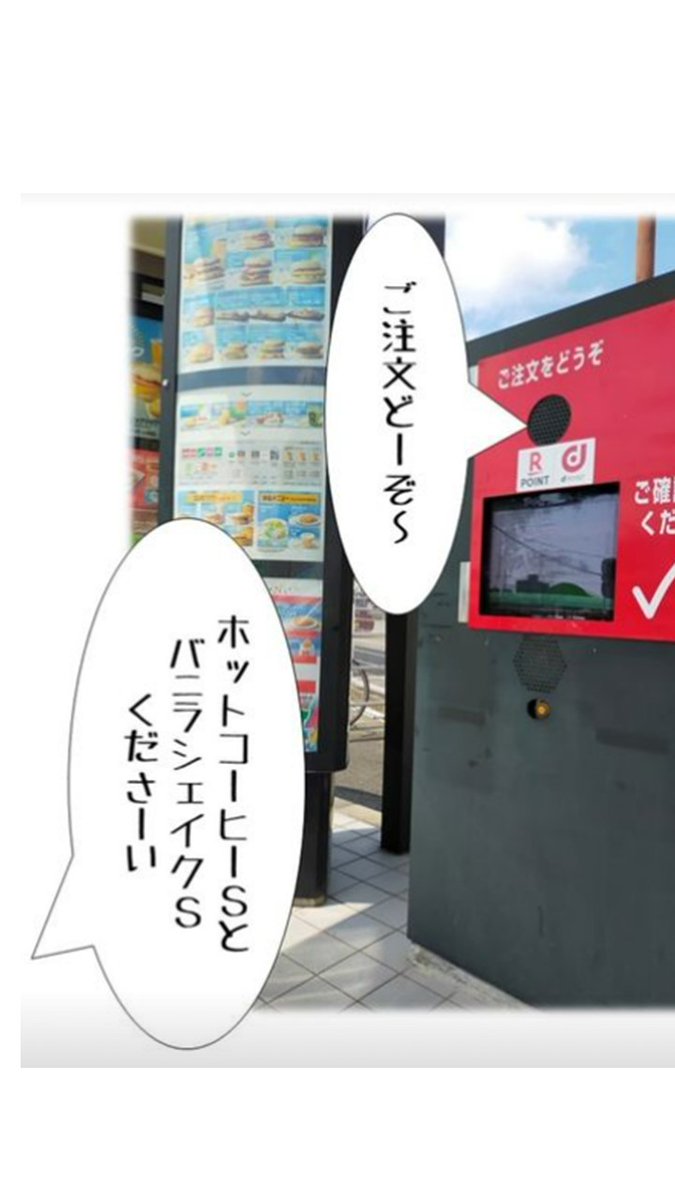 cool_tobi2019's tweet photo. 暑い💦今年の夏は去年より暑い💦今年も”ホッコ★シェイク"で乗り切ろう！　"ホッコ★シェイク"は左手にホットコーヒーSを右手にマックシェイクSをもち交互に飲むこと。内臓にやさしく(冷やしすぎず)懐にもやさしく(お値段270円)また熱→冷→熱→冷…と苦→甘→苦→甘…と人生の縮図も楽しめちゃう https://t.co/UfFJUBDm7W