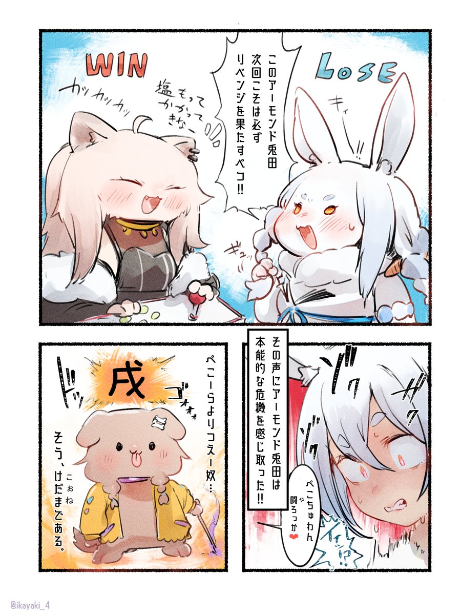 けだまみち! 1玉め #できたてころね #ししらーと #ぺこらーと