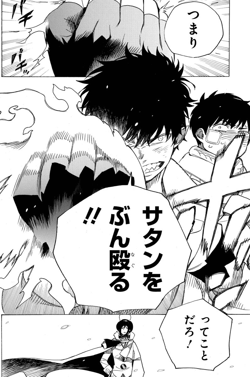 青エク名言集】 燐「つまり サタンをぶん殴る!! ってことだろ！」 （27