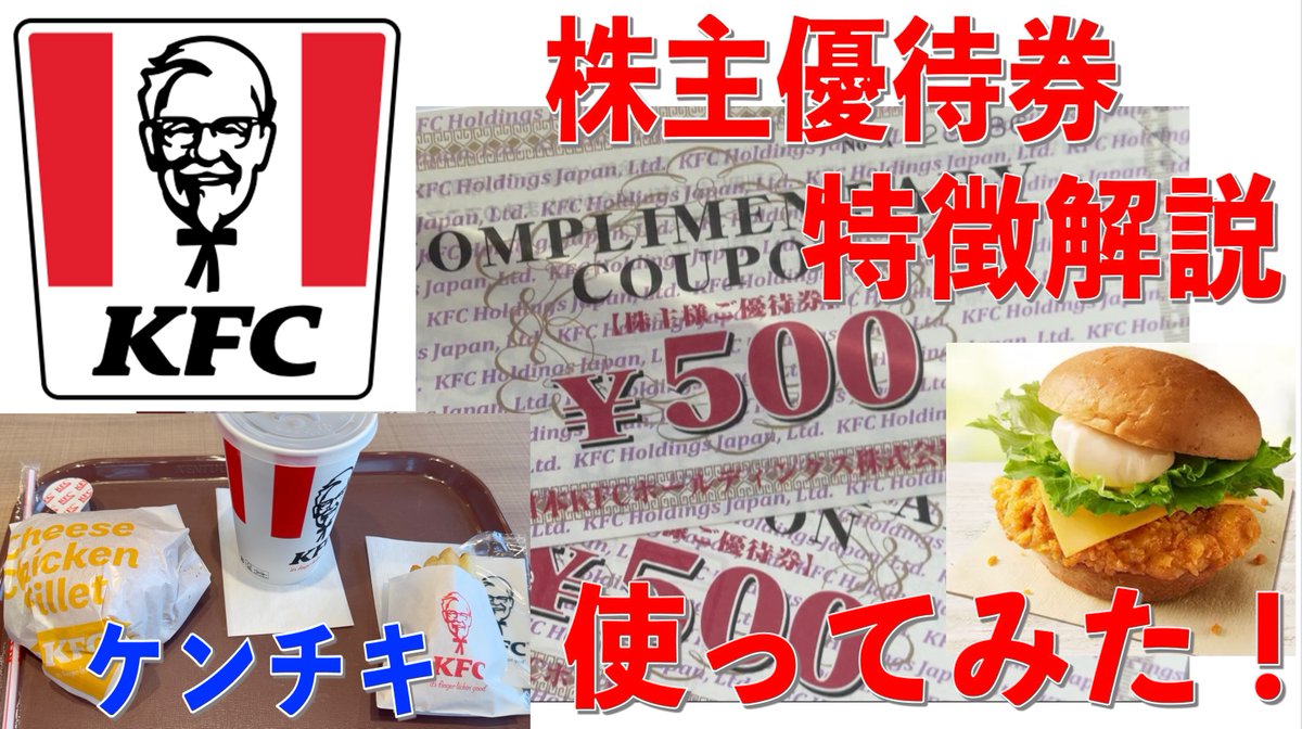 Sakuya27708632's tweet photo. お出かけ前のお供に！優待飯ｃｈです。
今回はケンタランチ。お得だよ。
https://t.co/UdqbBDNGWa https://t.co/XCFlZEGpRA
