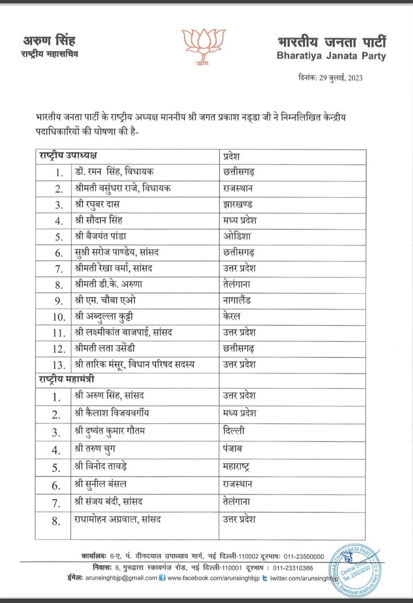 <a href="/AgrawalRMD/">Dr.Radha Mohan Das Agrawal</a> 
श्रीमान जी को भारतीय जनता पार्टी का राष्ट्रीय महामंत्री बनाए जाने की हार्दिक शुभकामनाये व बधाई हो।
जय जय श्रीराम।