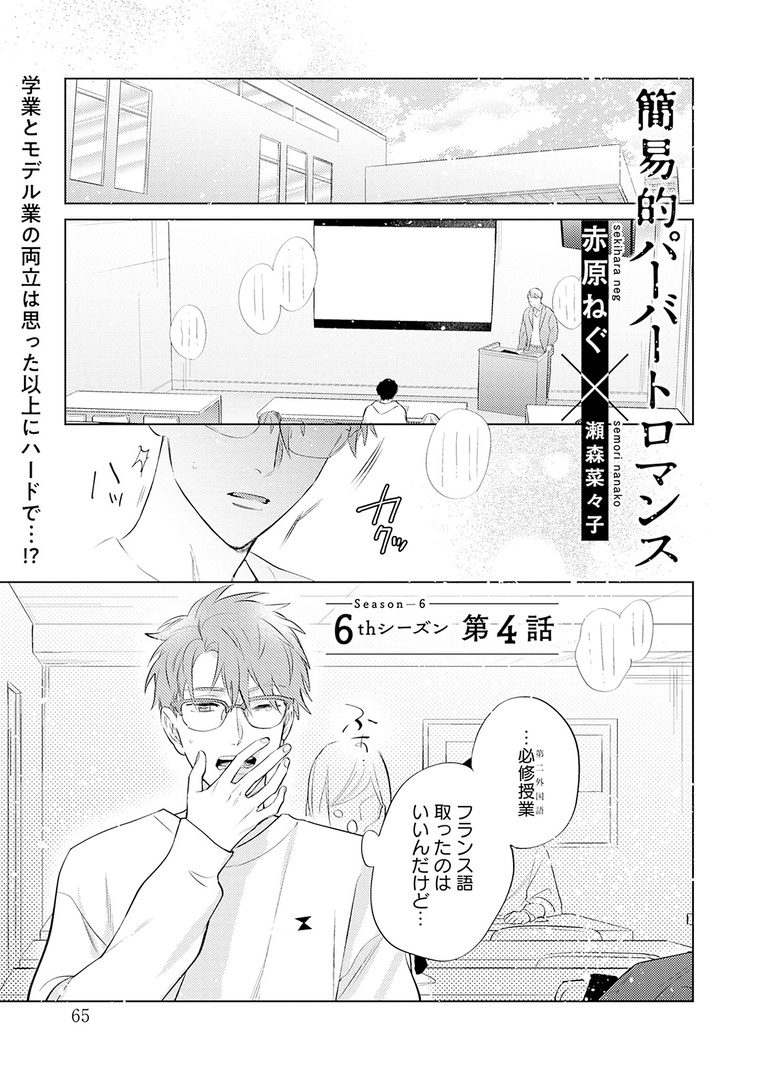 ⋱🐾𝗢𝗡 𝗦𝗔𝗟𝗘🐾⋰
💗.𝗕𝗹𝗼𝗼𝗺|𝘃𝗼𝗹.𝟯𝟵|期待💗

『簡易的パーバートロマンス 6th』
赤原ねぐ(@sekinghara)×瀬森菜々子

顔フェチ不憫イケメン✖️ドM素直クールヤンキー
大人気シリーズ第6シーズン💙🚀

🔻第4話🔻
https://t.co/aAE9Jp4oae
🔻第1話無料配信中🔻
https://t.co/LZ6mLlzdbb 