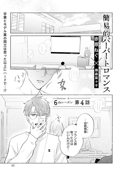 ⋱🐾𝗢𝗡 𝗦𝗔𝗟𝗘🐾⋰
💗.𝗕𝗹𝗼𝗼𝗺|𝘃𝗼𝗹.𝟯𝟵|期待💗

『簡易的パーバートロマンス 6th』
赤原ねぐ(@sekinghara)×瀬森菜々子

顔フェチ不憫イケメン✖️ドM素直クールヤンキー
大人気シリーズ第6シーズン💙🚀

🔻第4話🔻
https://t.co/aAE9Jp4oae
🔻第1話無料配信中🔻
https://t.co/LZ6mLlzdbb 