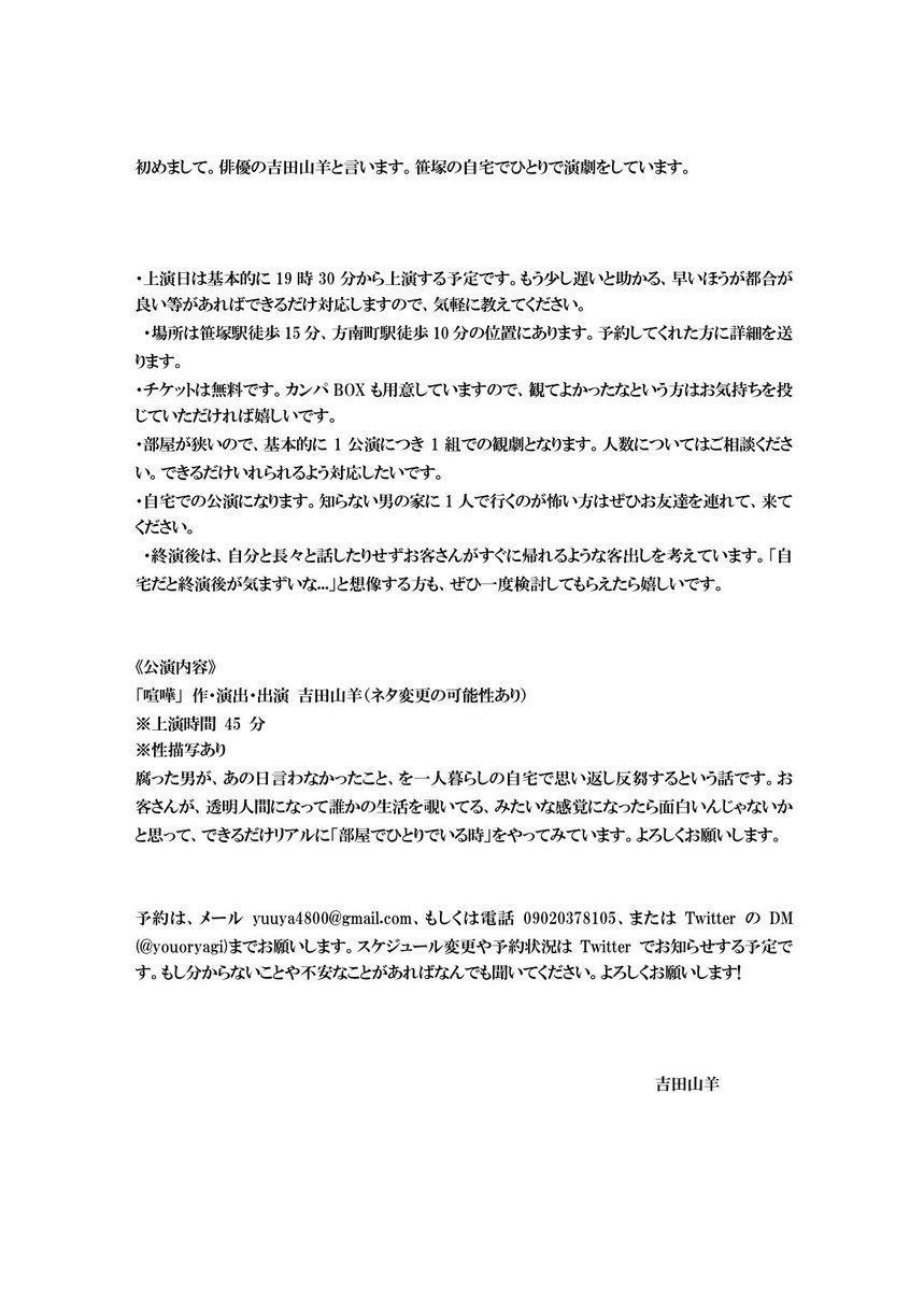 吉田山羊 吉田山羊