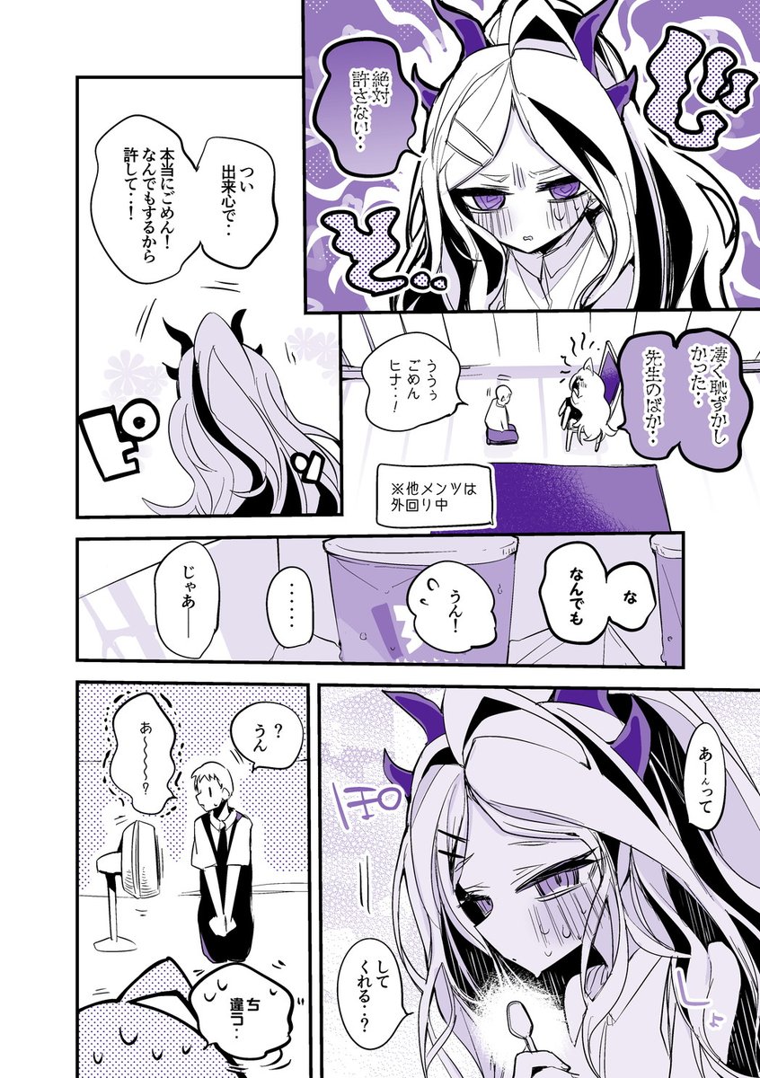 青春漫画アーカイブ 『続・空崎ヒナは涼みたい編』 #ブルアカ