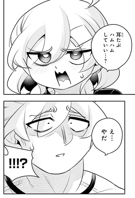 大好きな彼氏の耳たぶをはむはむしたい!1/6