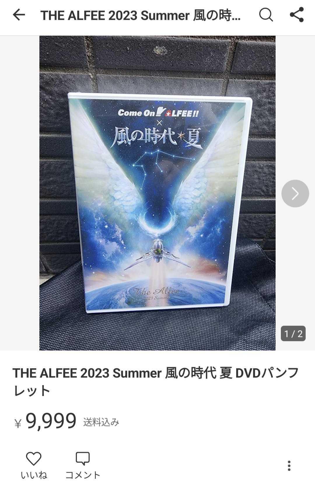 THE ALFEE 2023 夏イベ 扇子