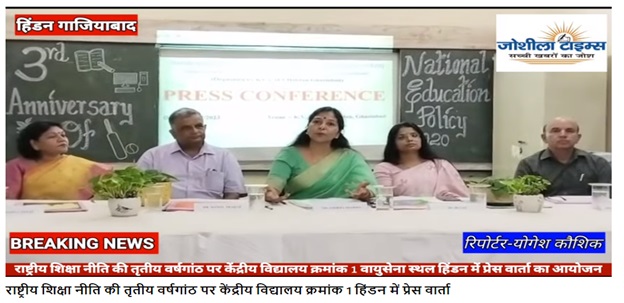 kv1hindan's tweet photo. A press meet was held at KV NO 1 AFS Hindan on 28th July where the academia, students and the media came together to celebrate this occasion. They reflected on the implementation of the NEP 2020. 
#KV1hindan #NEP2020 #NEPthirdanniversary #NEPpressconfrence https://t.co/6dZsXjeAma