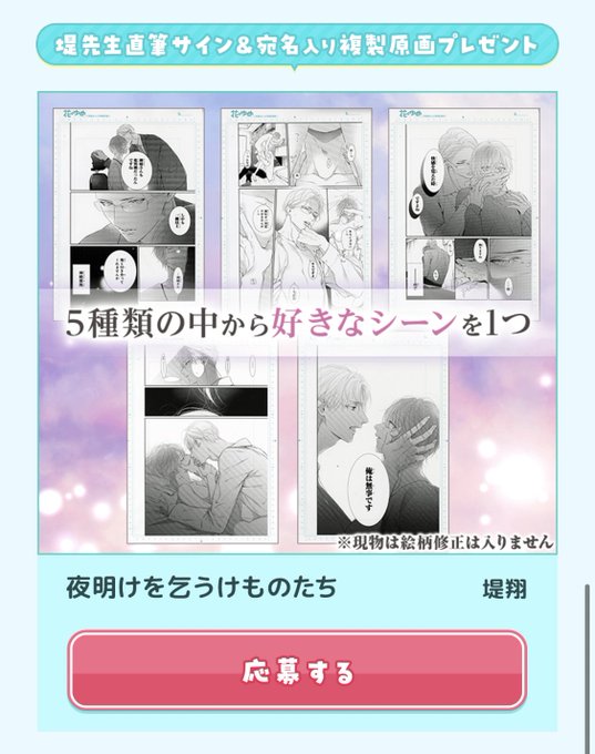 堤翔 サイン本 堤翔 夜明けを乞うけものたち 1 を含むマンガ