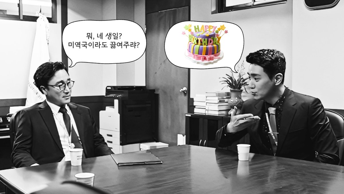 오늘 서동재 생일이라고? 희한하게, 내가 멀리 있어도 잘 들리는 소식들 중에 하나야. ...... 아, 선물? 생각해 봐. 여기저기서 받은 생일 선물들 몽땅 청렴 부서에 신고하고 나면, 걔 품으로 돌아갈 것들이 몇 개나 되겠냐. 그냥 마음만 줘, 마음만. 상부에 신고하는 절차가 얼마나 번거로운데.