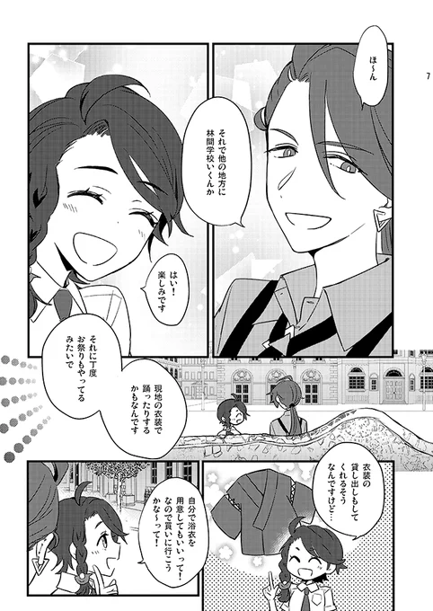 チリアオ(チリ主♀) 【1/2】
浴衣を一緒に買いに行く🌶️ちゃんとaoiちゃん 
