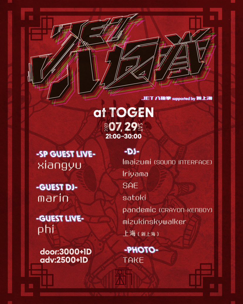 TOGEN___'s tweet photo. JET八極拳 supported by 新上海

7.29(sat)
OPEN 21:00

door:3000+1D
adv:2500+1D

-SP GUEST LIVE-
xiangyu 

-GUEST LIVE-
phi 

-GUEST DJ-
marin 

-DJ-
imaizumi(SOUNDINTERFACE) 
Iriyama 
SAE 
satoki 
pandemic(CRAYON×KENBOY) 
mizukinskywalker 
上海(新上海) 

-PHOTO-
TAKE https://t.co/plcMgVtiCY