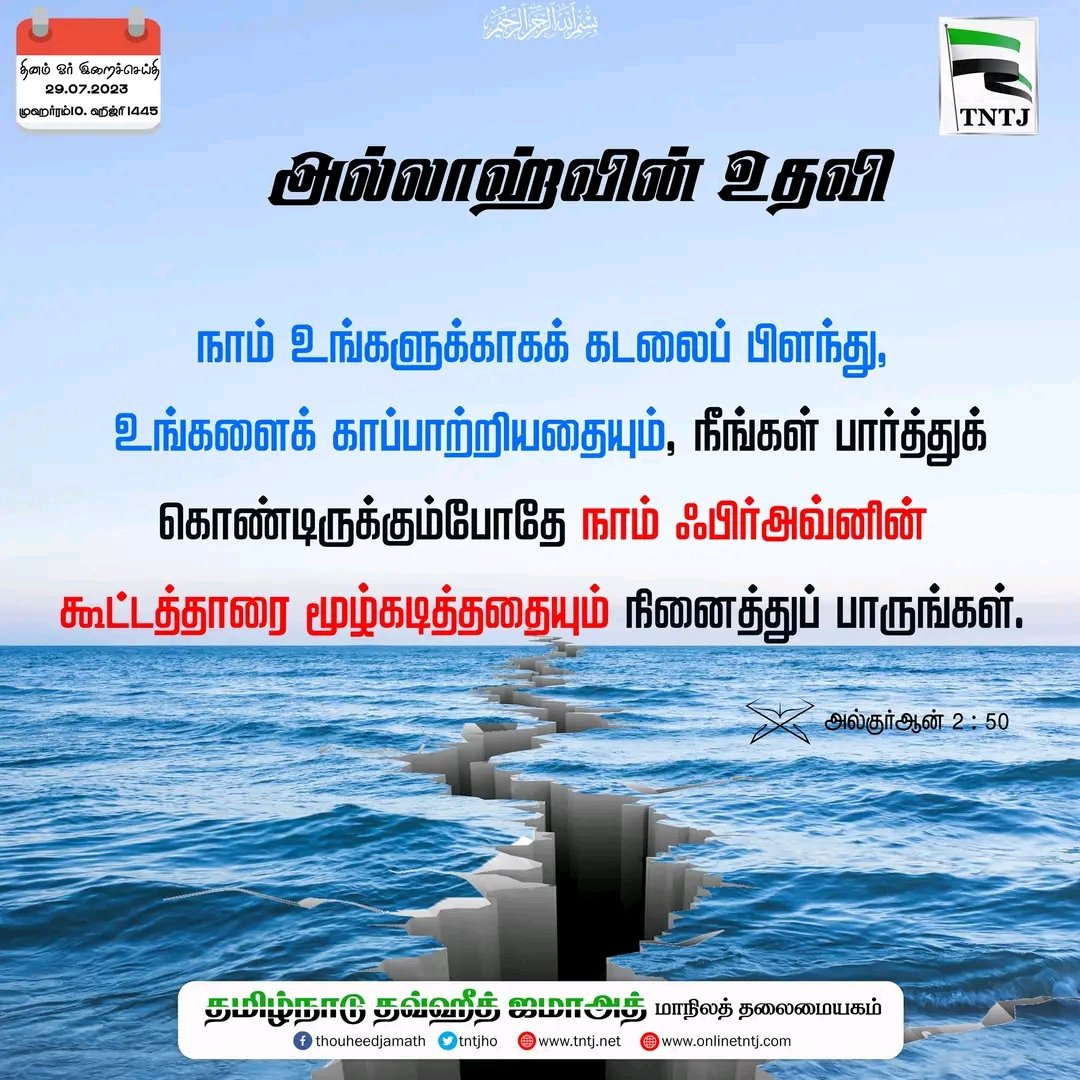 Tntj_Nachikulam's tweet photo. #TntjDailyTitbits #TNTJ #dailyTaava #dailyupdate #todaystatus https://t.co/2z7fTQSm9C