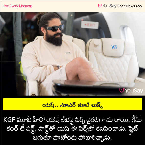 yousaytv's tweet photo. యష్.. సూపర్ కూల్ లుక్స్
#Yash #KGF #Latest #Pics #Viral #sandalwood #LatestLooks #Flight #YouSay https://t.co/vMRi73UVJv