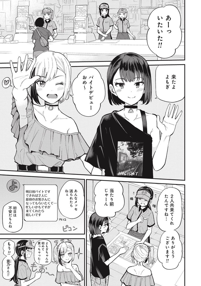 汗っかき女子高生、初バイト初日に変態と遭遇する