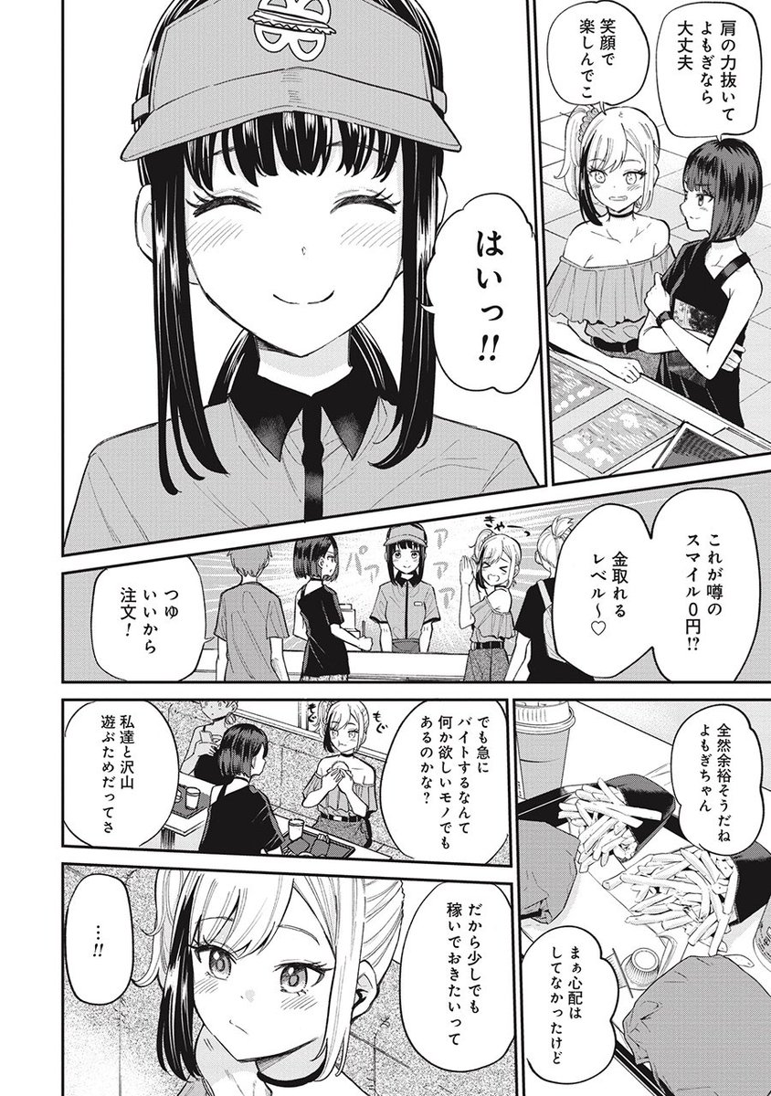 汗っかき女子高生、初バイト初日に変態と遭遇する