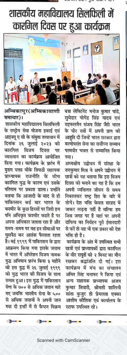 संत गहिरा गुरु विश्वविद्यालय सरगुजा, अम्बिकापुर, छत्तीसगढ़ अंतर्गत शासकीय महाविद्यालय सिलफिली, सूरजपुर में कारगिल विजय दिवस पर वीर सहिदों को स्मरण कर कृतज्ञता व्यक्त कर NSS वालंटियर्स कोप्रेरित किया गया।
