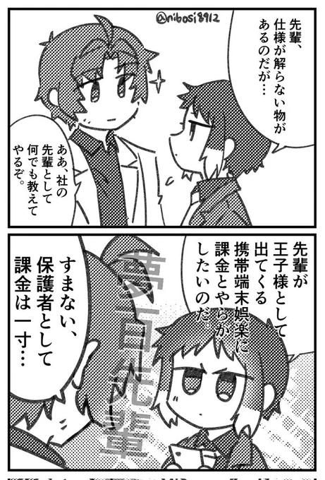 おねがい☆センパイ