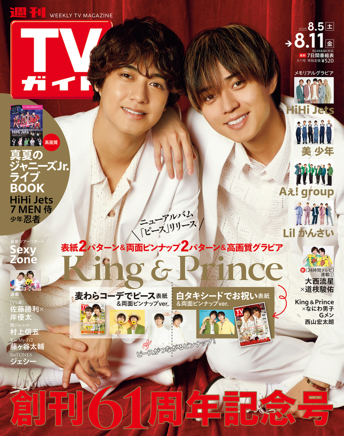King & Prince - Hanako ハナコ FIGARO フィガロ 雑誌 キンプリ