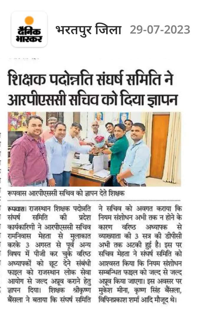 Mukeshmahar_'s tweet photo. पदोन्नति संघर्ष समिति ने आरपीएससी सचिव से की मुलाकात
@DrBDKallaINC 
@Mukeshmahar_ 
@rsssiyaram 
#व्याख्याता_पदोन्नति_नियम_संशोधन @vijaysharmahnd @vinodmittal9 @SachBedhadak @sachinZeeraj @Lalitverma510 @TheNagariMedia @RPSC1 @MohanSihag24 @asain54 @DrRamBhajan @DainikBhaskar https://t.co/ZKx1qQSwJj