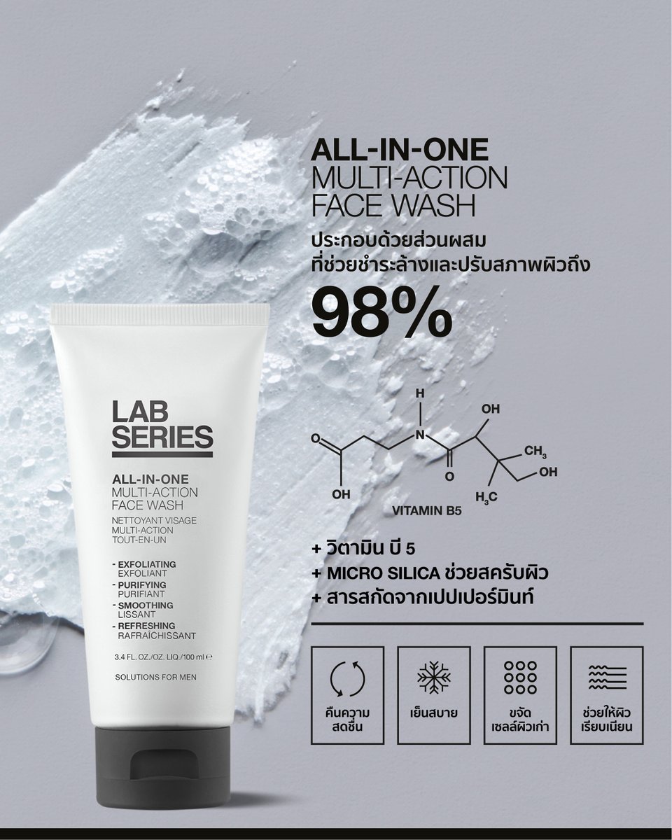 MensSpectrum's tweet photo. LAB SERIES โฟมล้างหน้า All-In-One Multi-Action Face Wash 200ml (โฟมล้างหน้า พร้อมสครับขัดผิว สำหรับผู้ชาย) ราคาสินค้า: ฿1,700 

พิกัด  https://t.co/OIo5MSwzP5 <-- สั่งซื้อขนาด 200 มล. โดย LAB SERIES Official Store 

#menskincare #LABSERIES #โฟมล้างหน้าผู้ชาย #ครีมบำรุงผิวผู้ชาย https://t.co/cvTbASnUYJ