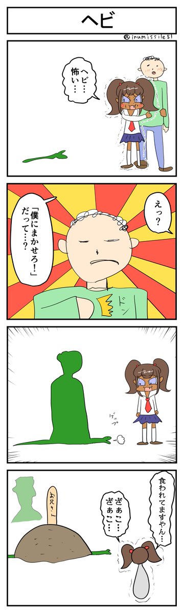 ヘビ #黒ギャルメスガキとクソ雑魚お兄さん