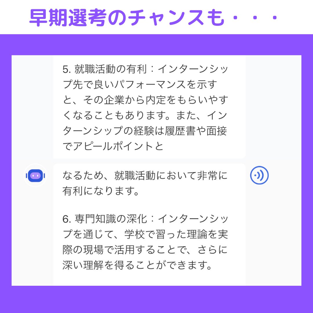 HelloBoss_NGA's tweet photo. 【HelloChatに聞いてみた】👂
Q.インターンに参加するメリットって何?
Hellochatでさらに詳しく質問したかったら、アプリをダウンロードッ!💡
HelloBossではインターン募集の掲載もあります!
https://t.co/2bm2uT5bVi
#就活 #25卒 #キャリアアドバイス #HelloChat #ChatGPT #採用担当 #採用 #人事 https://t.co/fDeUE9kmOq