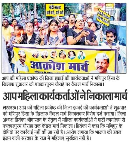 NeelamYadavAAP's tweet photo. #Manipur में हो रहे महिलाओं पर अत्याचार के विरोध मे aap यूपी महिला प्रकोष्ठ ने निकाला आक्रोश मार्च https://t.co/kt1F64An1q