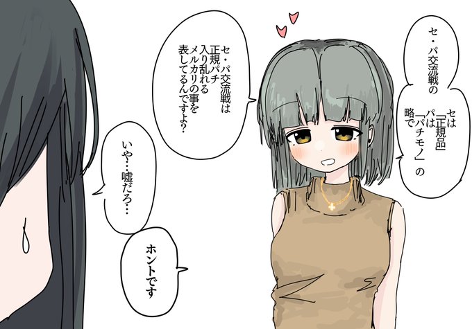 先輩「セ・パ交流戦のセパってなんなんだろうな」 