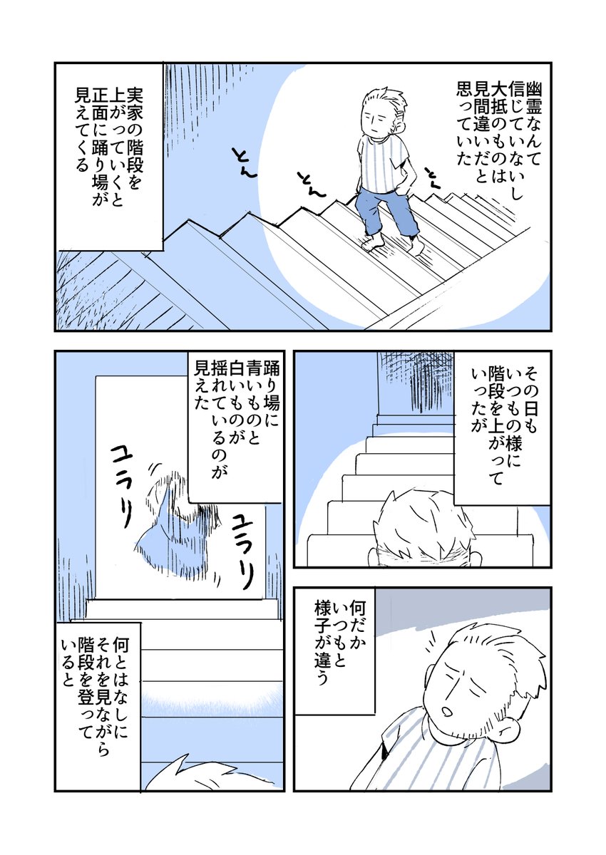 踊り場でゆらめくジャンパースカート #人から聞いた不思議な話を漫画にしてみた #漫画が読めるハッシュタグ