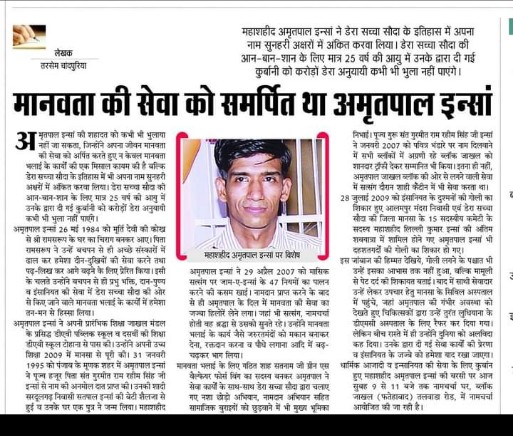 tarsem_insan's tweet photo. जाखल। मानवता की सेवा को समर्पित था डेरा सच्चा सौदा श्रद्धालु महाशहीद अमृतपाल इन्सां
#SaintDrMSG #MSGian #LoveRubSe
#DeraSachaSauda #InsanFamily https://t.co/6eVpHtHMpY