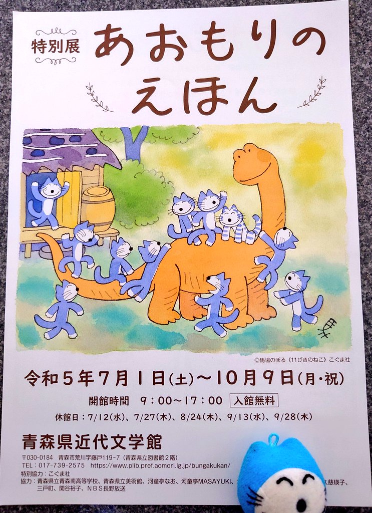 青森県立図書館で開催中の「あおもりのえほん」は充実してるにゃご