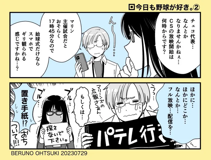 今日も野球が好き。【2】 #創作漫画 #今日も野球が好き #WBC2023 #チェコ #chibalotte    ※ただ野球が好きな会社員メガネ2人の日常まんがです。 チェコ代表さんがZOZOマリンの試合前イベントに来られるのは8月1日です!