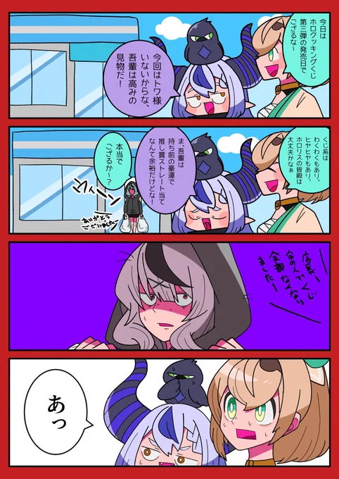 推し活しようぜ!【1】 (※ホロクッキングくじ第3弾が出た時に描いた漫画です) #hololive #ホロライブ #pixiv 